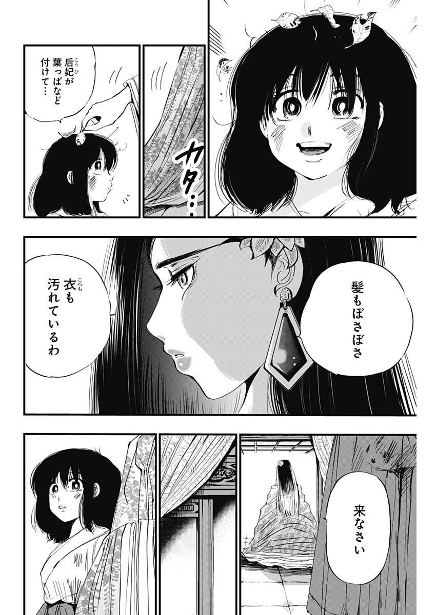 レッドムーダン 第19話 - 16