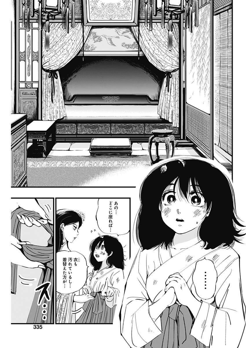 レッドムーダン 第19話 - 17