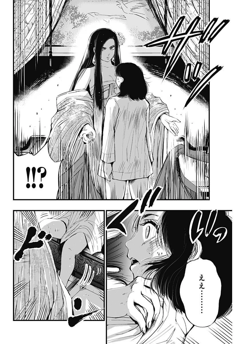 レッドムーダン 第19話 - 18