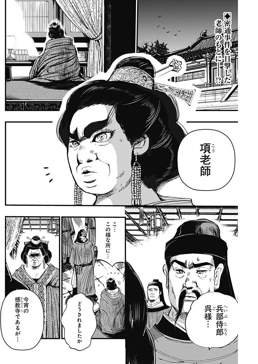 レッドムーダン 第18話 - 1