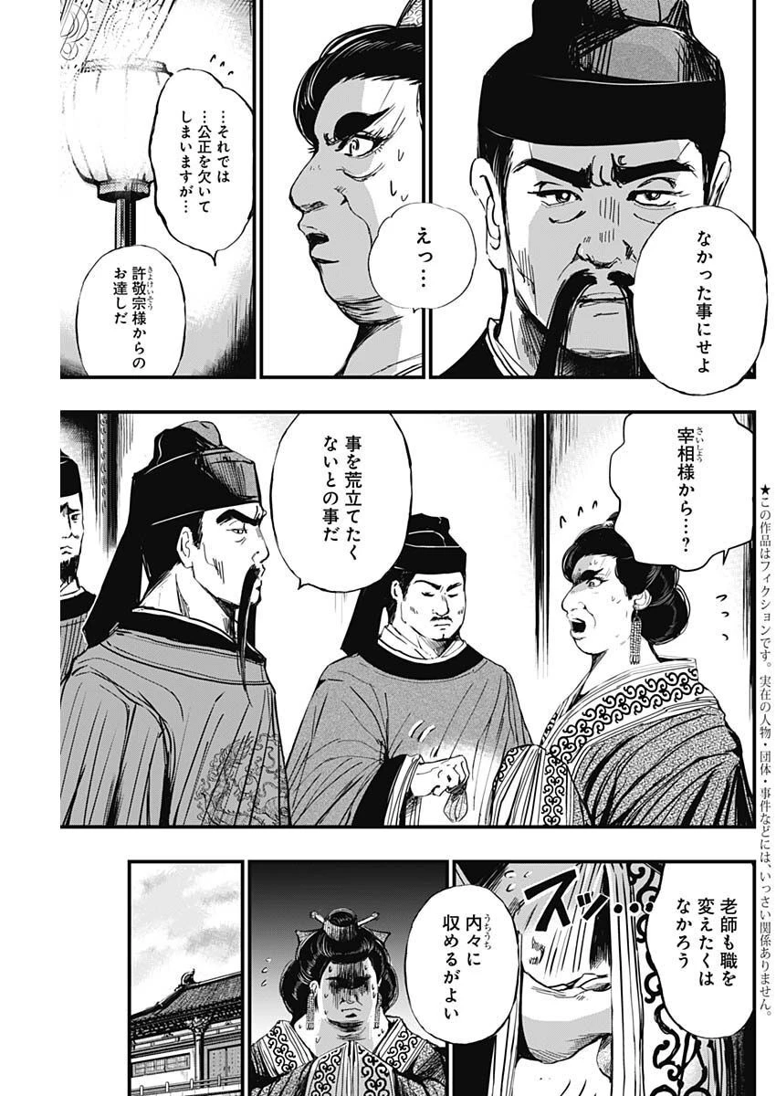 レッドムーダン 第18話 - 2