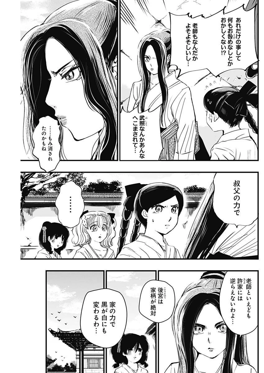 レッドムーダン 第18話 - 3