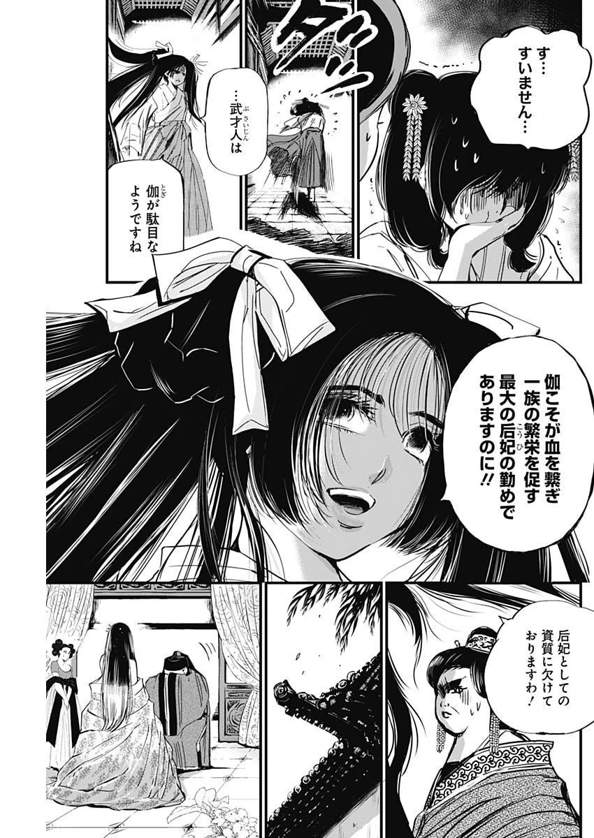 レッドムーダン 第18話 - 4