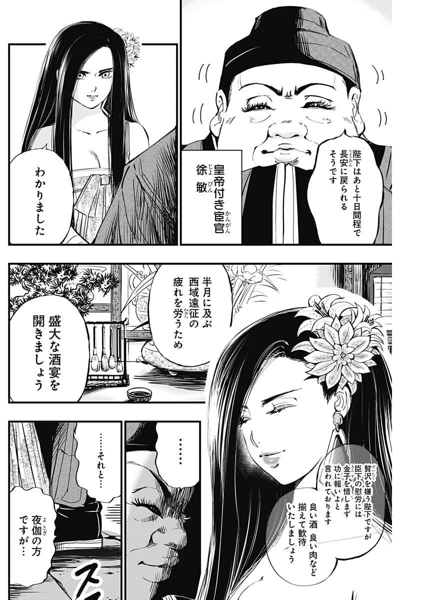 レッドムーダン 第18話 - 5