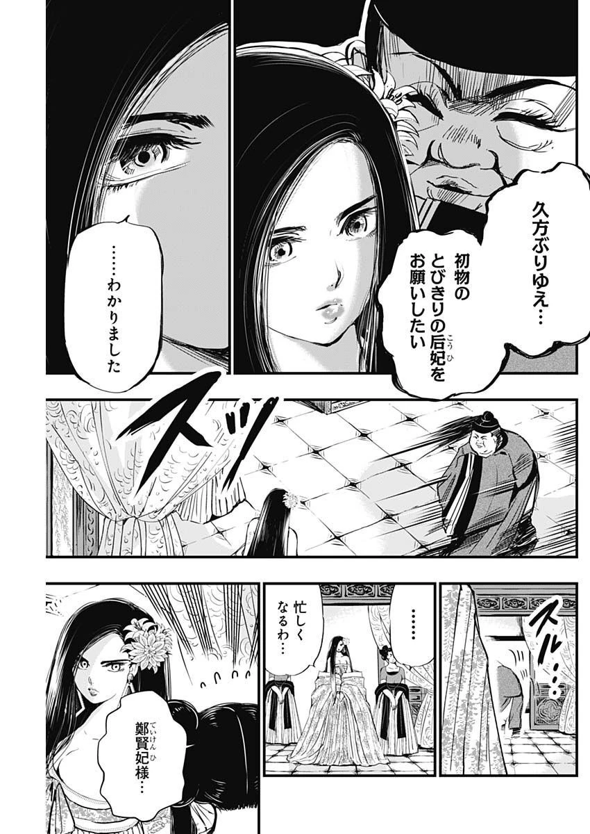 レッドムーダン 第18話 - 6