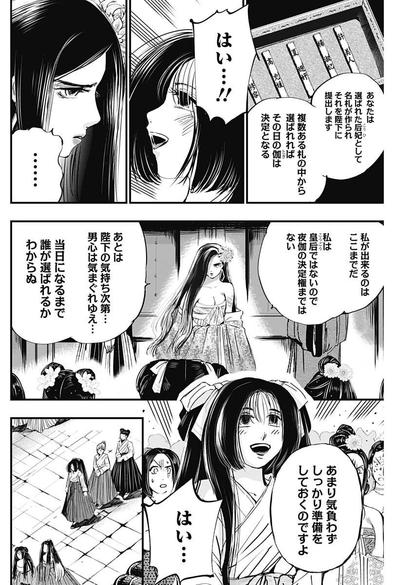 レッドムーダン 第18話 - 8