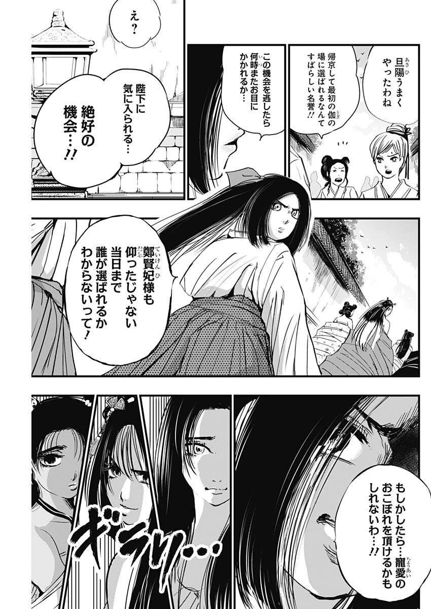 レッドムーダン 第18話 - 9