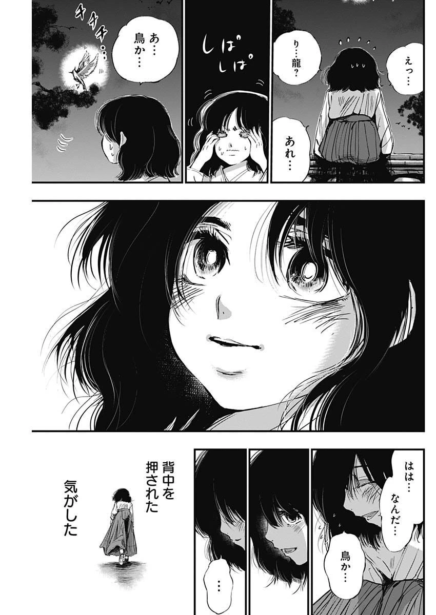 レッドムーダン 第18話 - 11