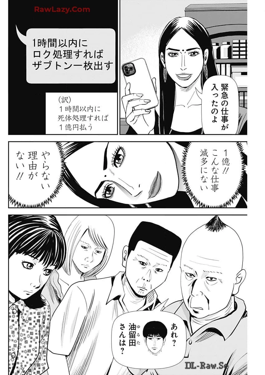 怨み屋本舗DIABLO 第46話 - 2