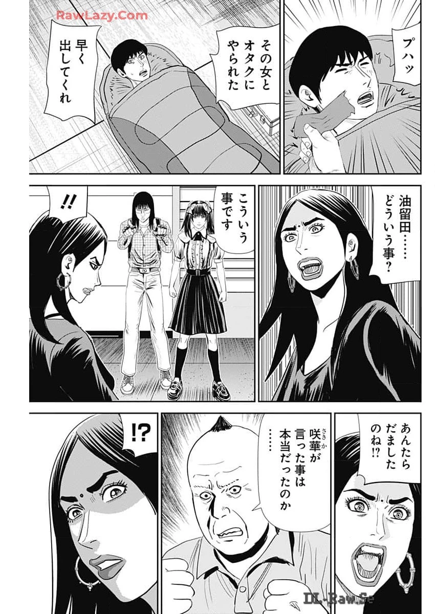 怨み屋本舗DIABLO 第46話 - 9