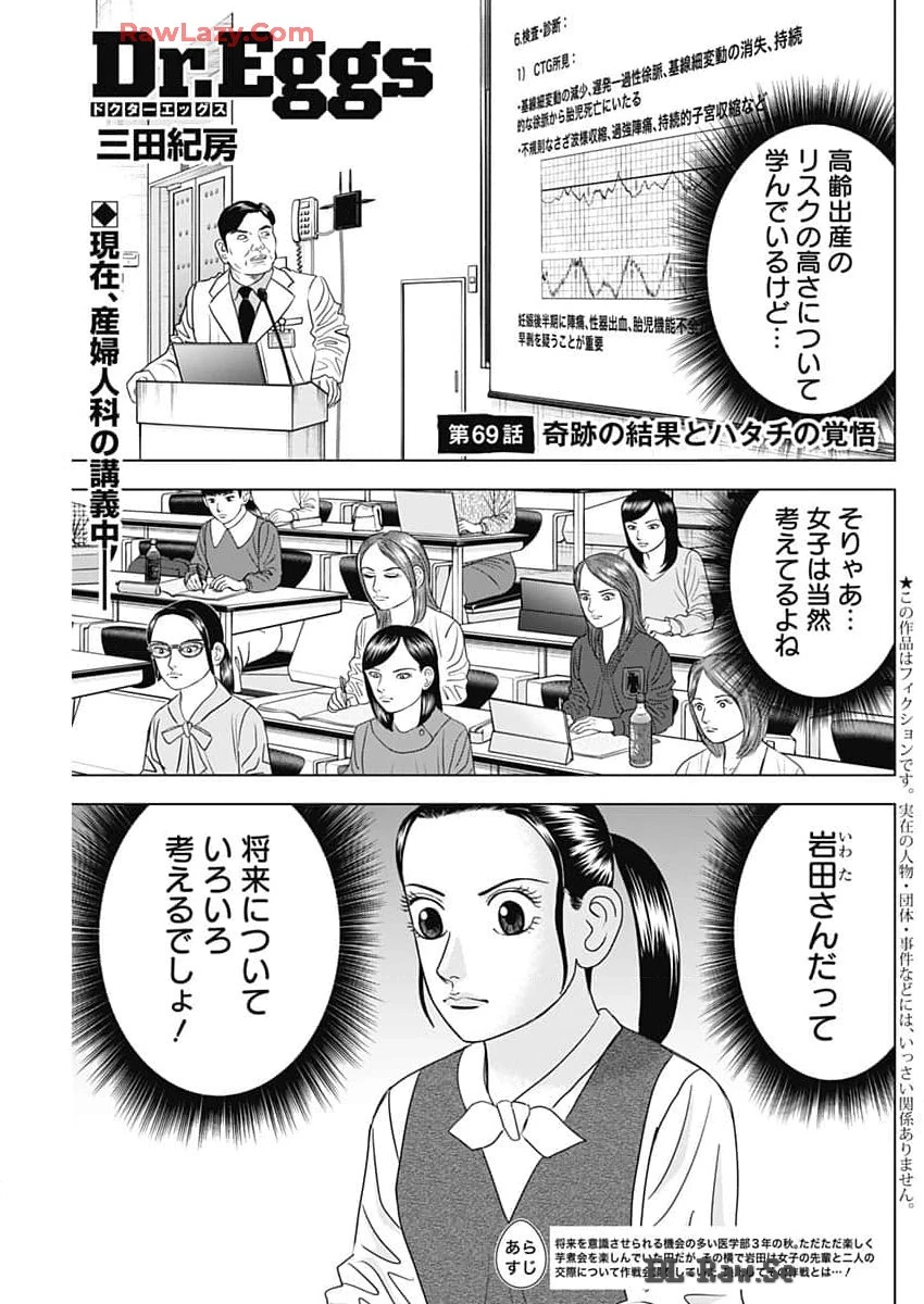 Dr.Eggs ドクターエッグス 第69話 - 1