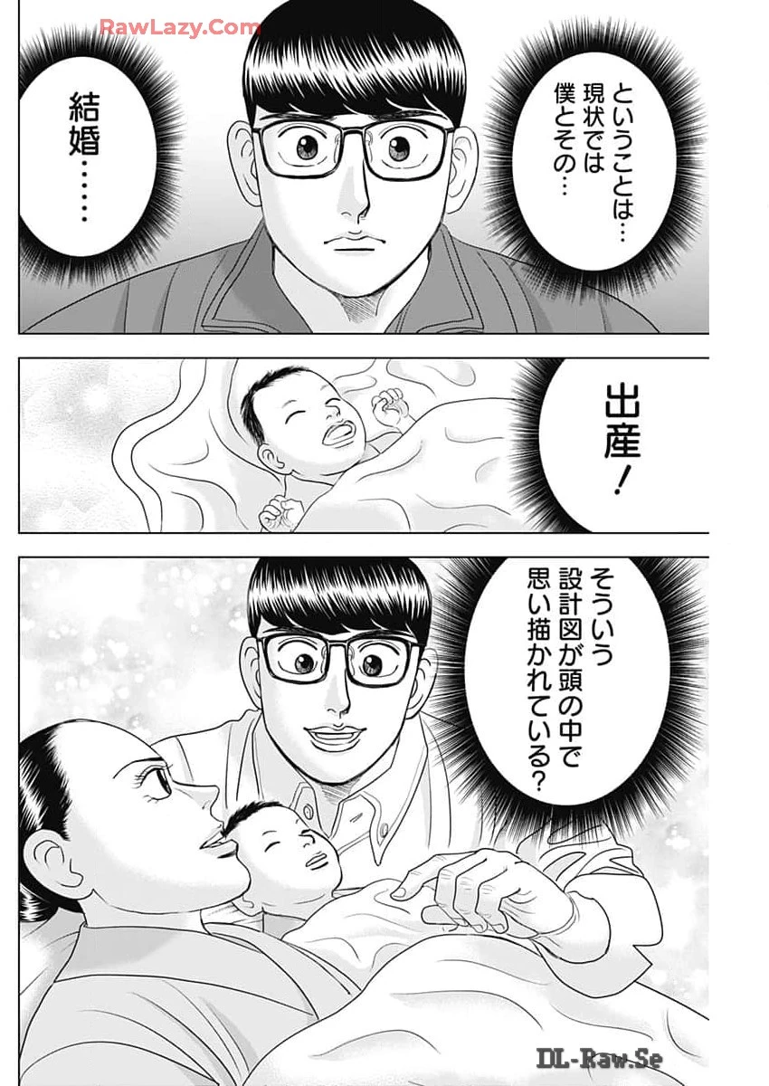 Dr.Eggs ドクターエッグス 第69話 - 2
