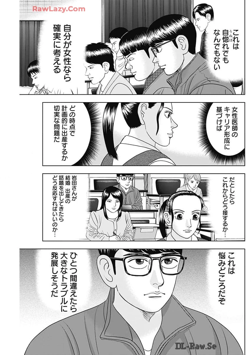 Dr.Eggs ドクターエッグス 第69話 - 3