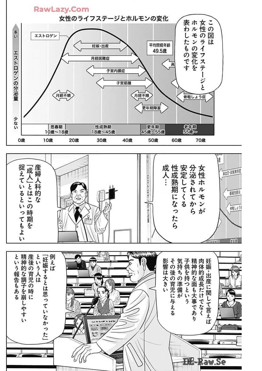 Dr.Eggs ドクターエッグス 第69話 - 4