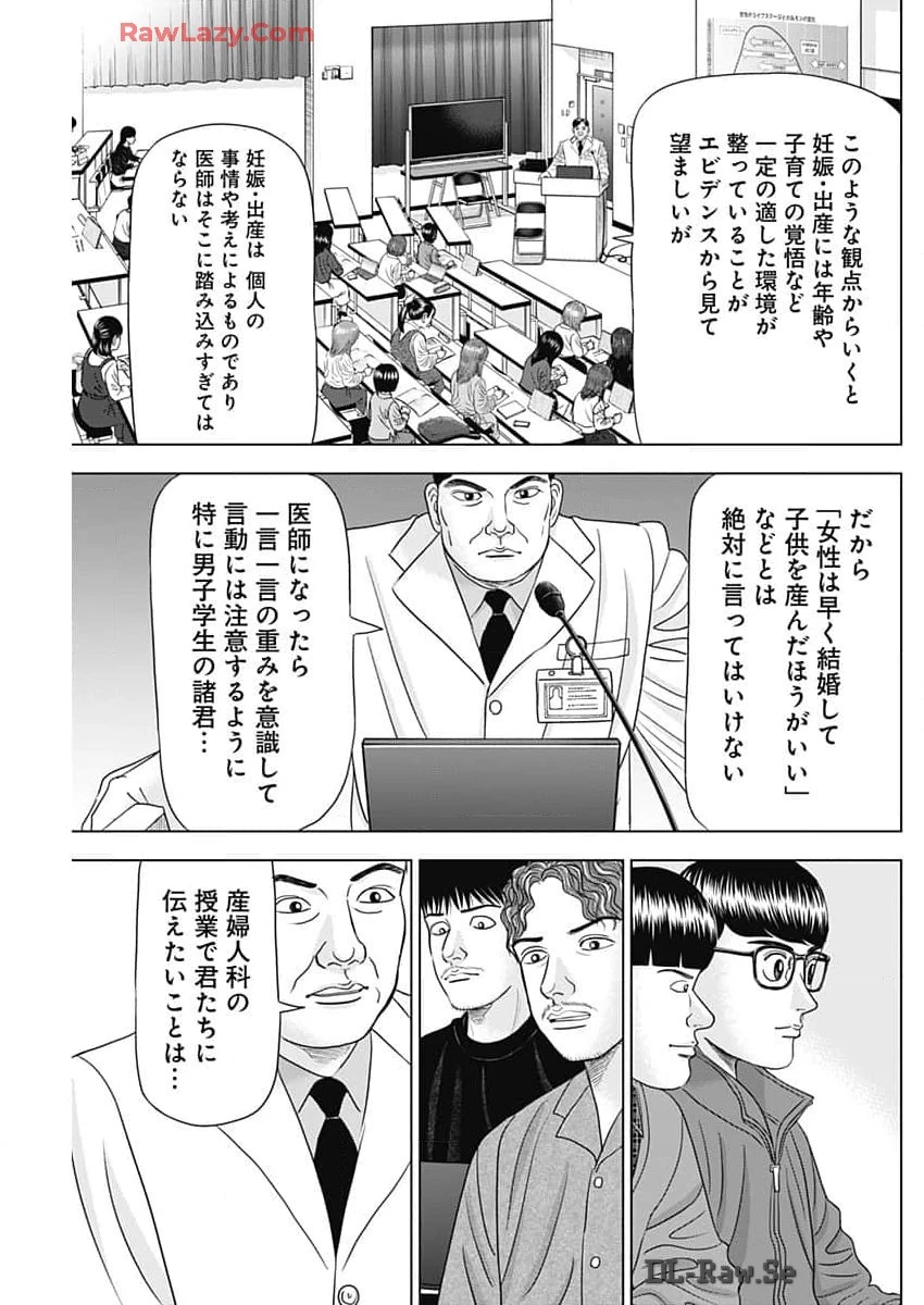 Dr.Eggs ドクターエッグス 第69話 - 5