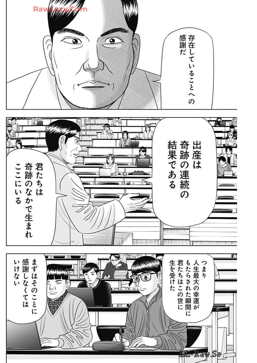 Dr.Eggs ドクターエッグス 第69話 - 6
