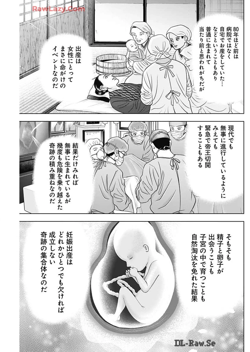 Dr.Eggs ドクターエッグス 第69話 - 7