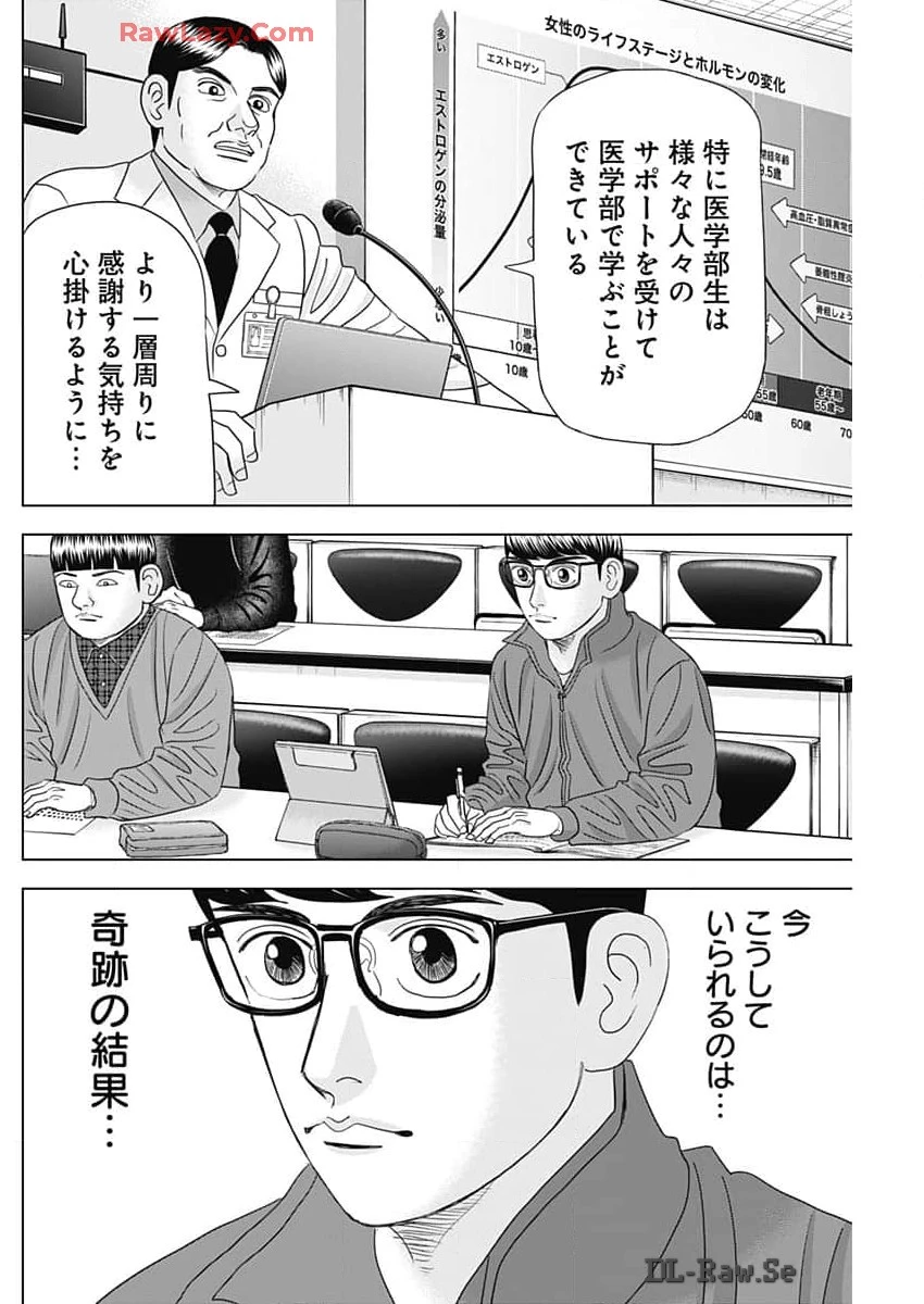 Dr.Eggs ドクターエッグス 第69話 - 8