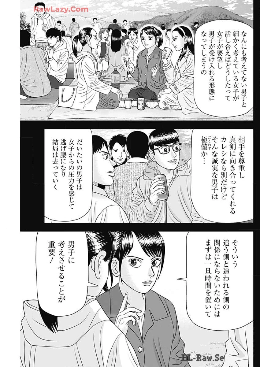 Dr.Eggs ドクターエッグス 第69話 - 13