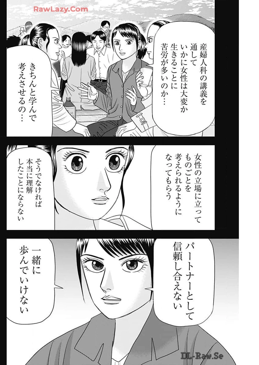 Dr.Eggs ドクターエッグス 第69話 - 14