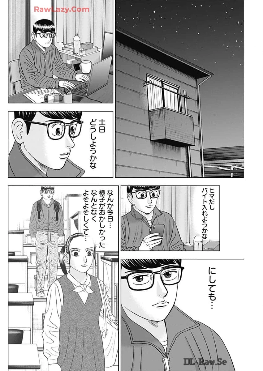 Dr.Eggs ドクターエッグス 第69話 - 16