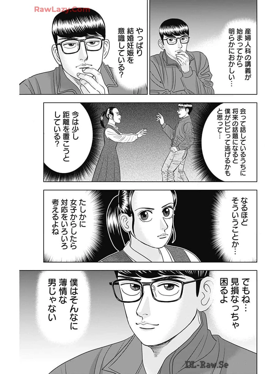 Dr.Eggs ドクターエッグス 第69話 - 17