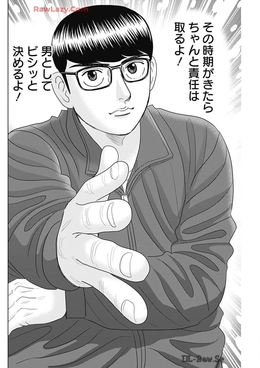 Dr.Eggs ドクターエッグス 第69話 - 18