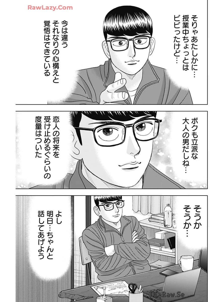 Dr.Eggs ドクターエッグス 第69話 - 19