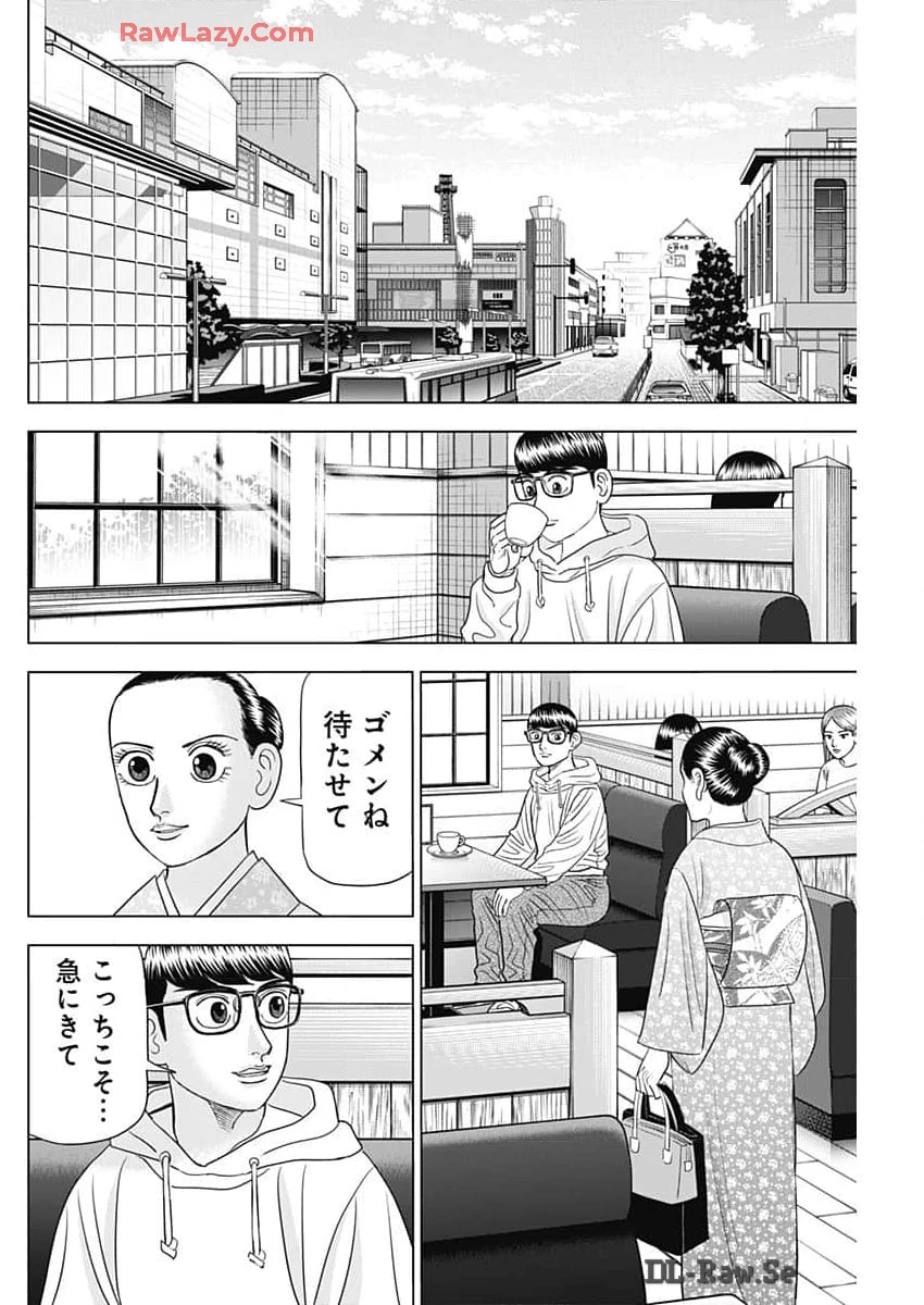 Dr.Eggs ドクターエッグス 第69話 - 20