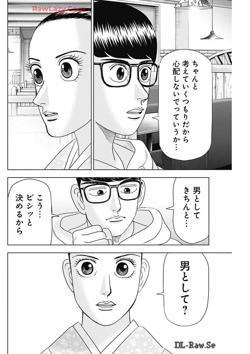 Dr.Eggs ドクターエッグス 第69話 - 22