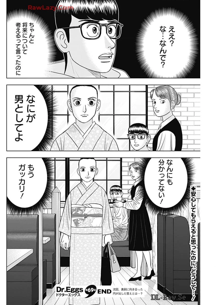 Dr.Eggs ドクターエッグス 第69話 - 24
