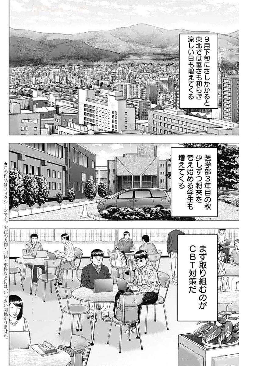 Dr.Eggs ドクターエッグス 第68話 - 2