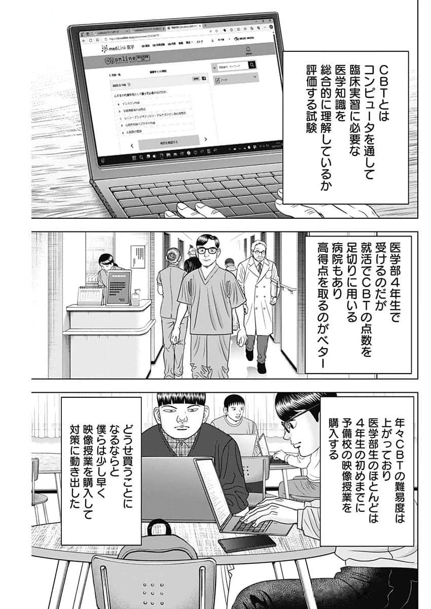 Dr.Eggs ドクターエッグス 第68話 - 3