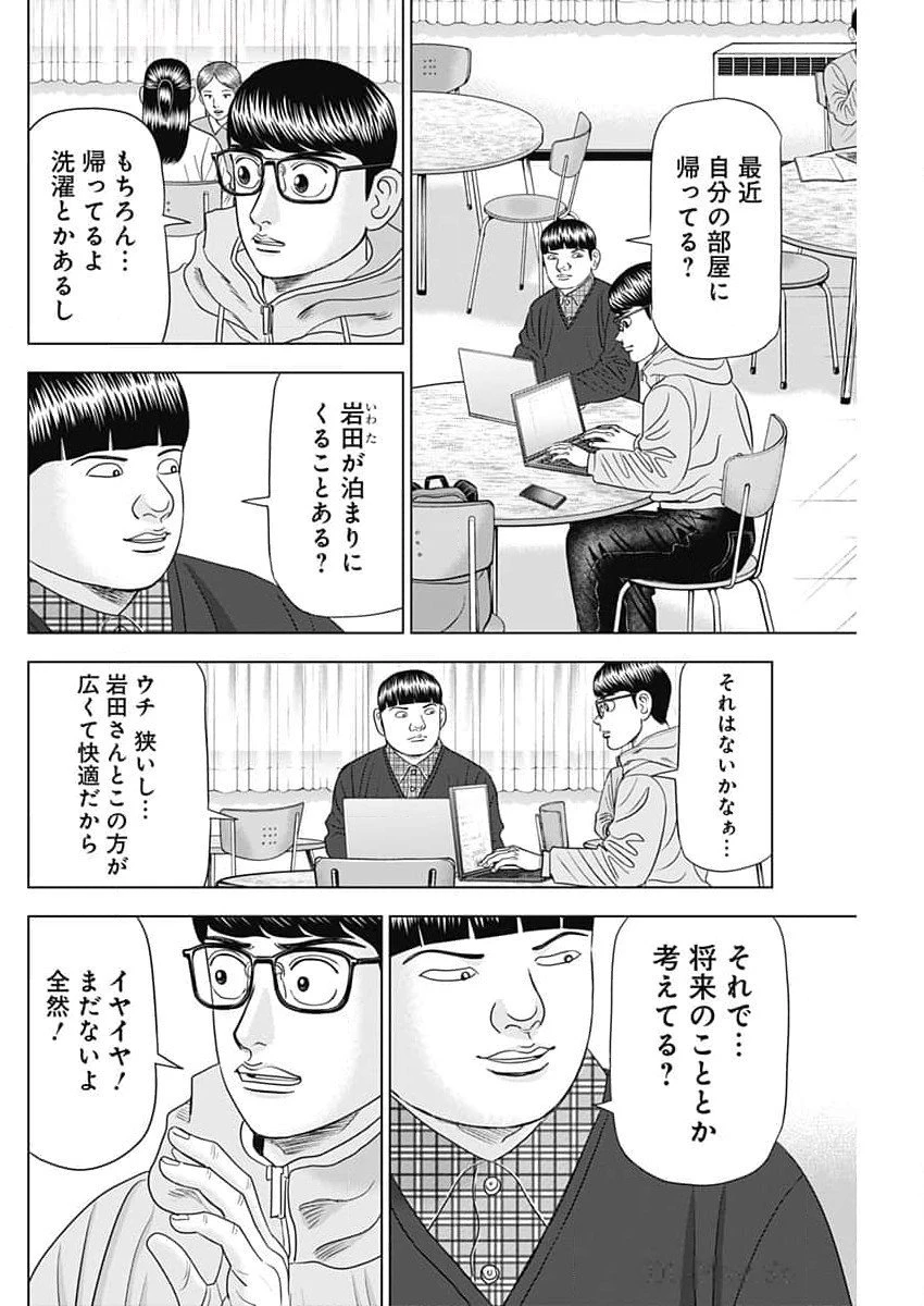 Dr.Eggs ドクターエッグス 第68話 - 4