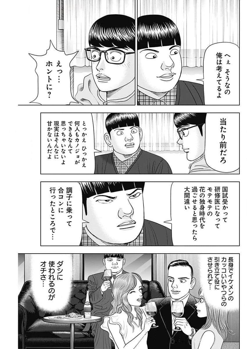 Dr.Eggs ドクターエッグス 第68話 - 5