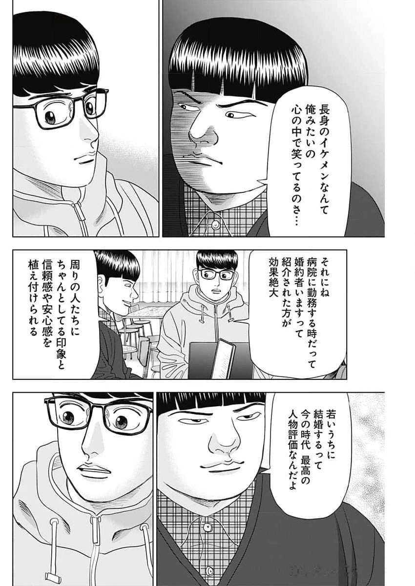Dr.Eggs ドクターエッグス 第68話 - 6