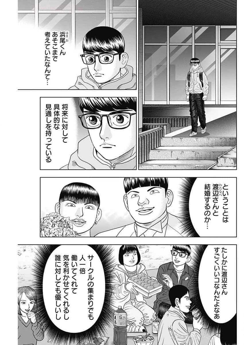 Dr.Eggs ドクターエッグス 第68話 - 7
