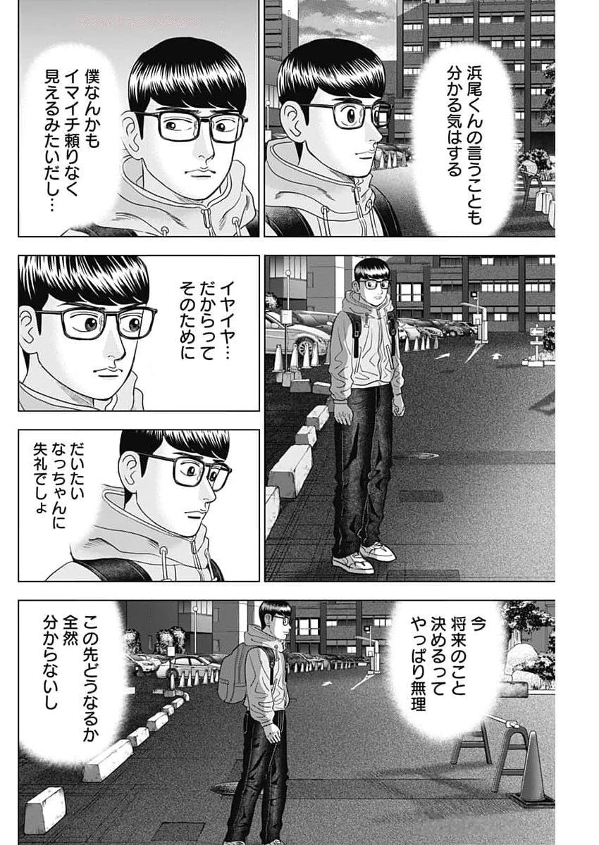 Dr.Eggs ドクターエッグス 第68話 - 8