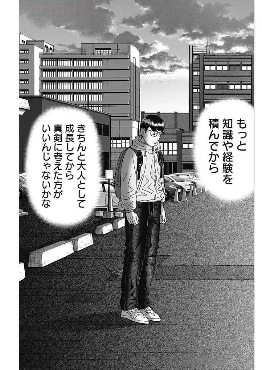 Dr.Eggs ドクターエッグス 第68話 - 9