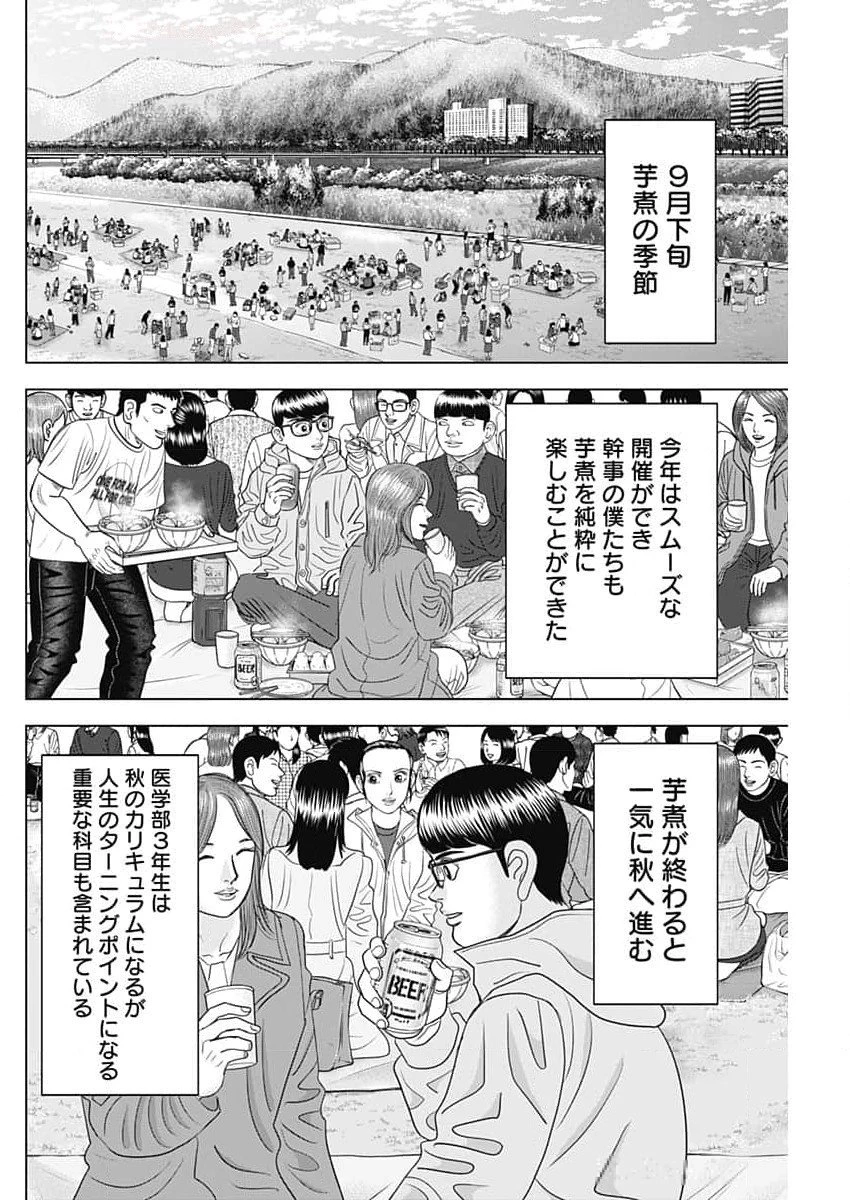 Dr.Eggs ドクターエッグス 第68話 - 10