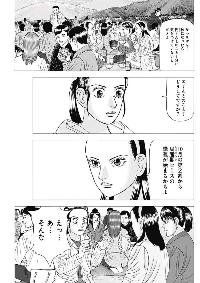 Dr.Eggs ドクターエッグス 第68話 - 11