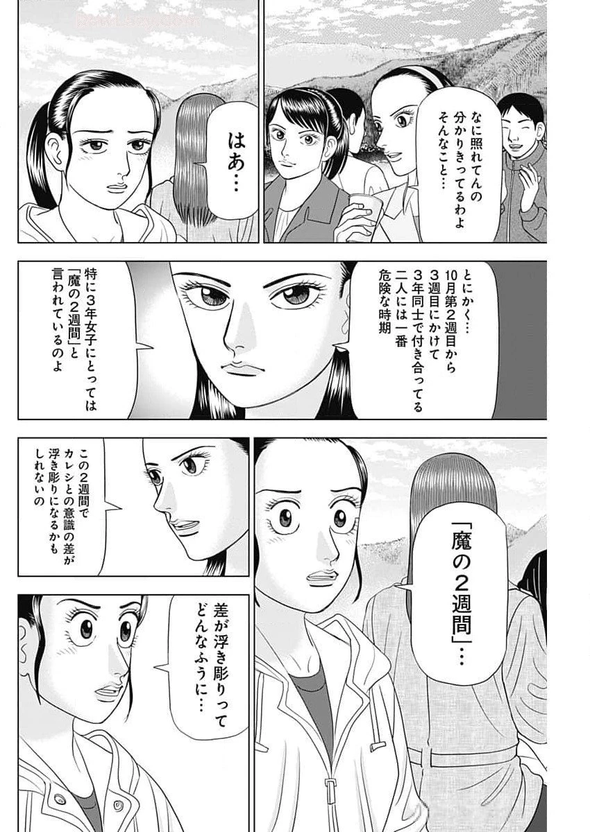 Dr.Eggs ドクターエッグス 第68話 - 12