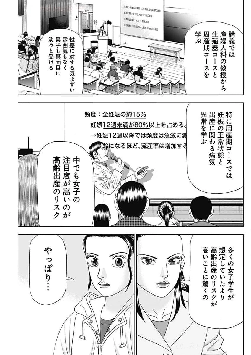 Dr.Eggs ドクターエッグス 第68話 - 13