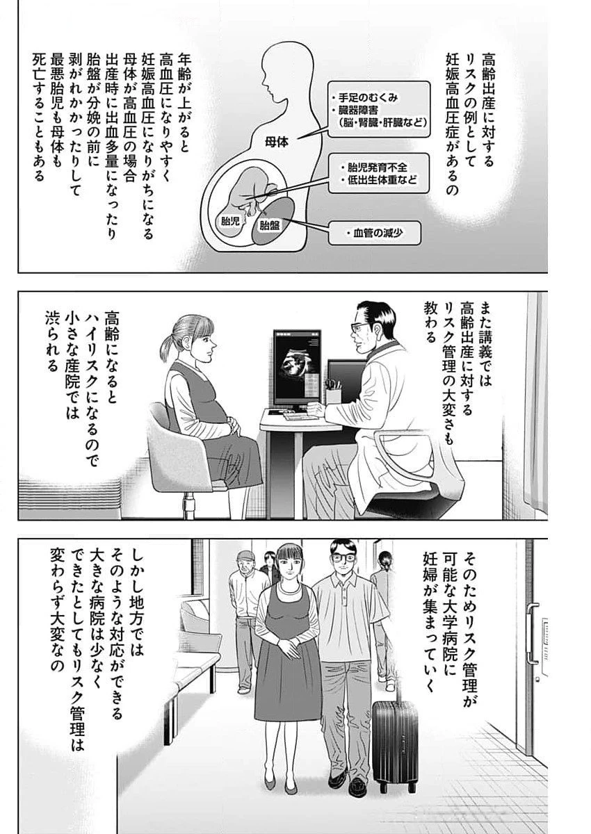 Dr.Eggs ドクターエッグス 第68話 - 14
