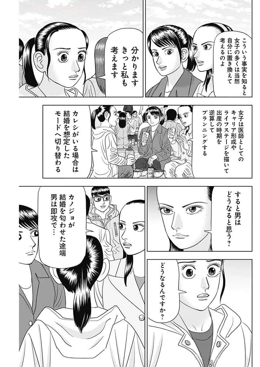 Dr.Eggs ドクターエッグス 第68話 - 15