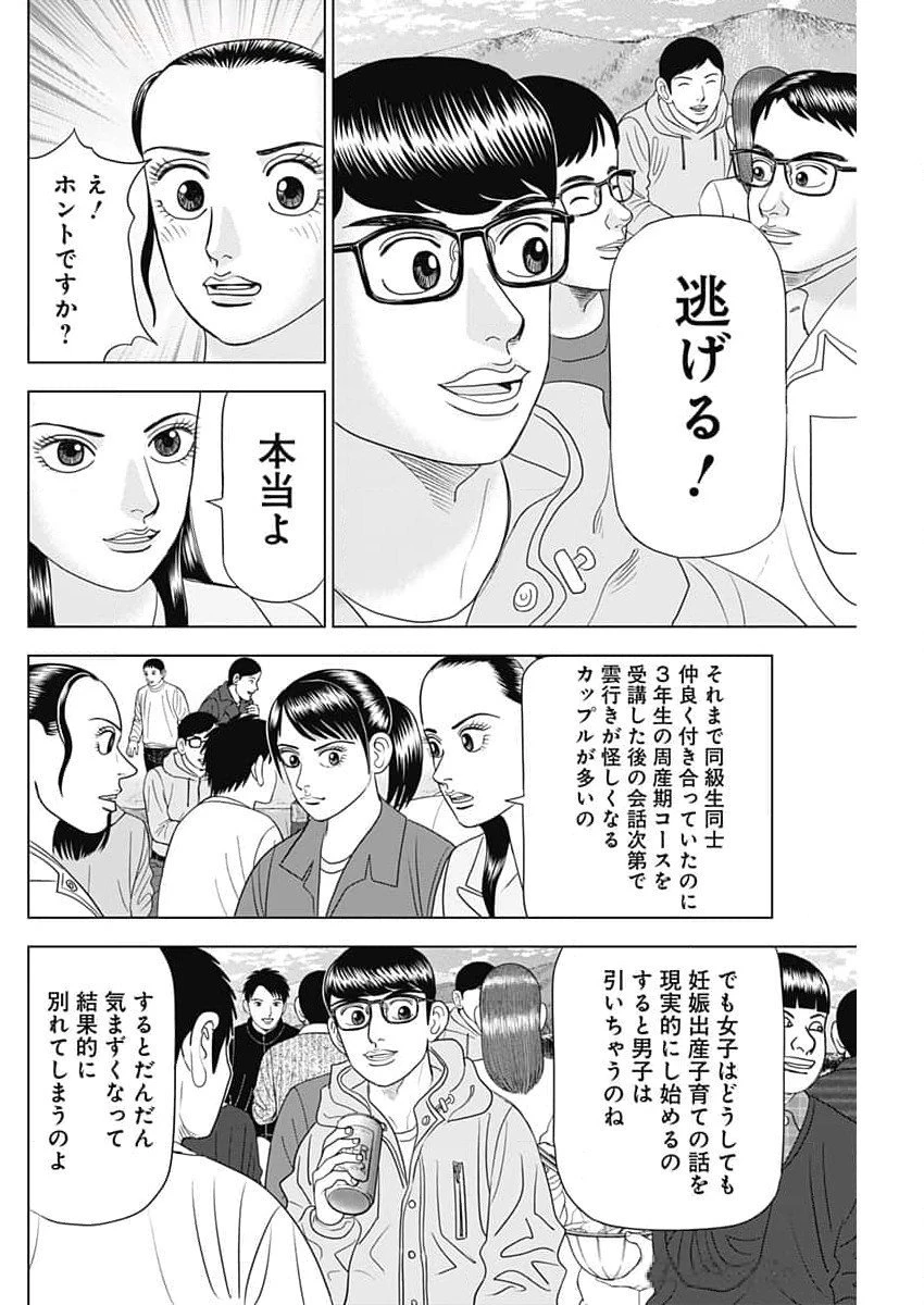 Dr.Eggs ドクターエッグス 第68話 - 16