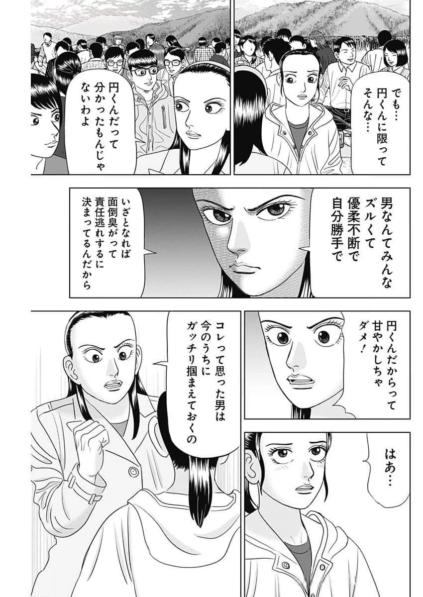 Dr.Eggs ドクターエッグス 第68話 - 17