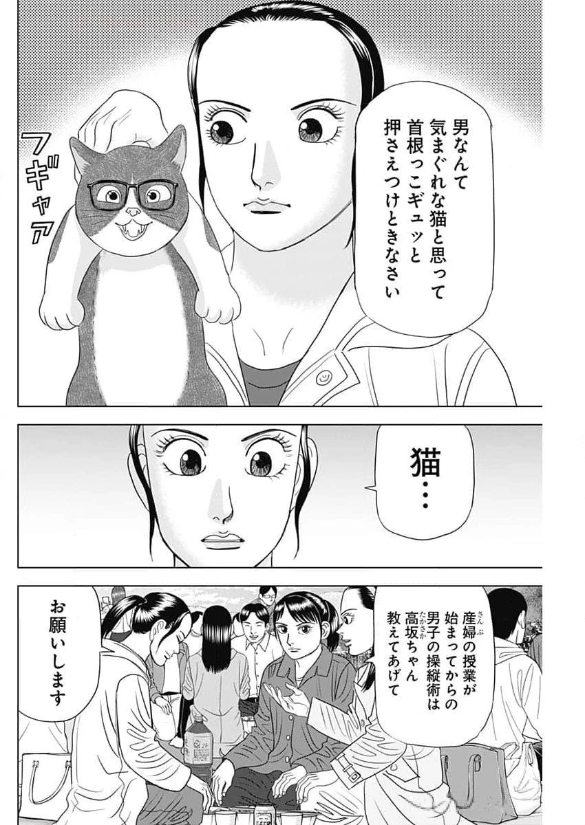 Dr.Eggs ドクターエッグス 第68話 - 18
