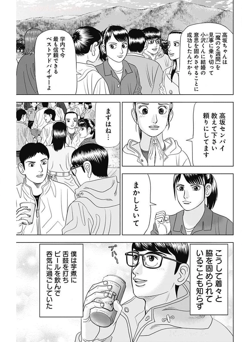 Dr.Eggs ドクターエッグス 第68話 - 19