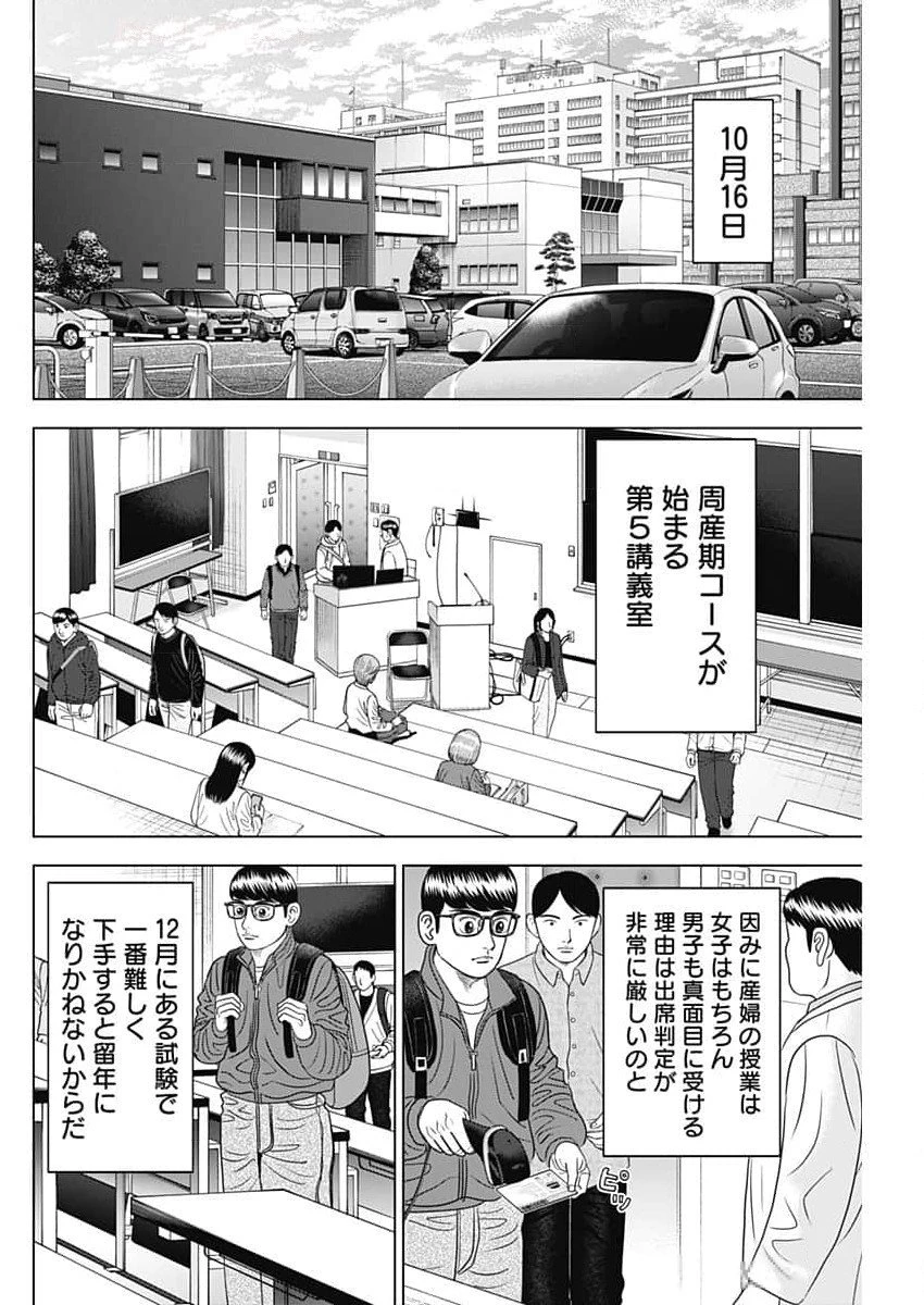 Dr.Eggs ドクターエッグス 第68話 - 20
